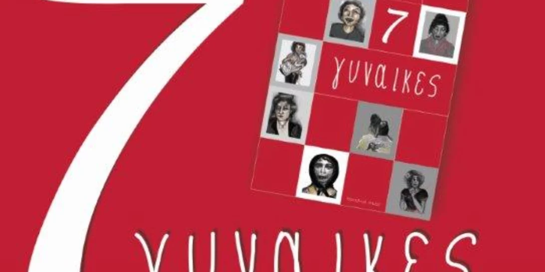 "7 ΓΥΝΑΙΚΕΣ" | Το βιβλίο της Ελένης Ποταμιάνου που κάθε γυναίκα θα πρέπει να διαβάσει