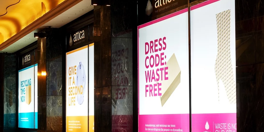 "Ας δώσουμε μια δεύτερη ζωή στα ρούχα"