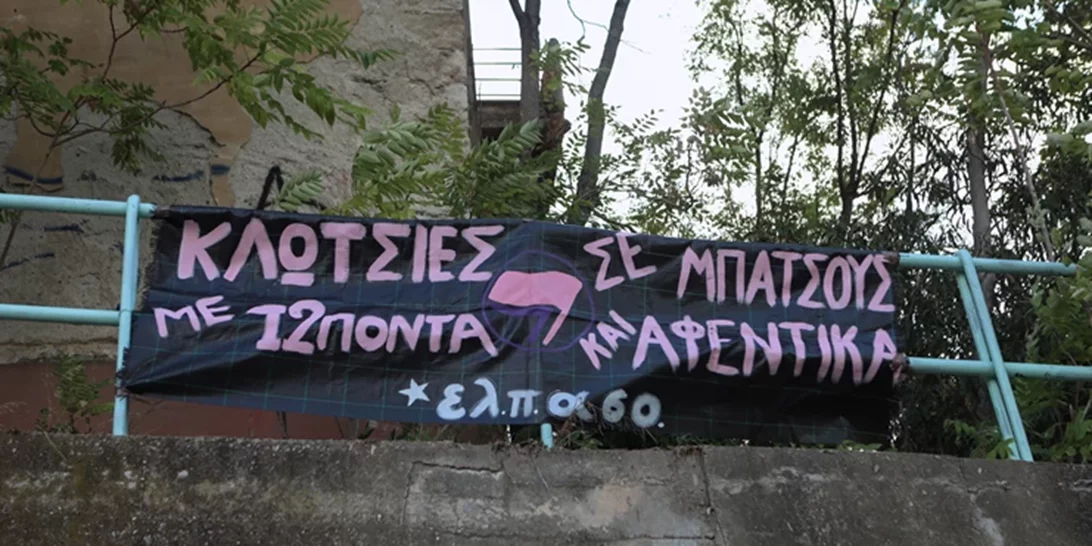 Τα πανό στη δίκη του Ζακ Κωστόπουλου | "Κλωτσιές με 12ποντα ..."