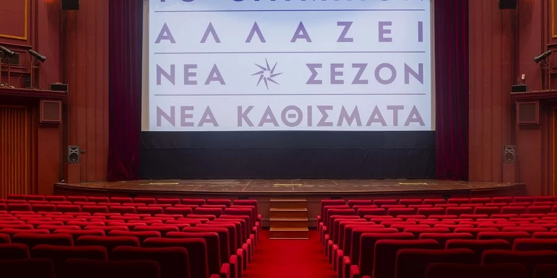 Το Ολύμπιον στη Θεσσαλονίκη έγινε καλύτερο-δείτε τo extreme make over