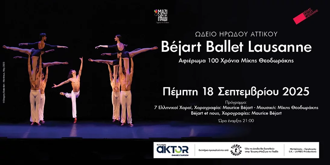Τα Μπαλέτα Béjart της Λωζάνης τιμούν τον Μίκη Θεοδωράκη την Πέμπτη 18 Σεπτεμβρίου στο Ωδείο Ηρώδου του Αττικού
