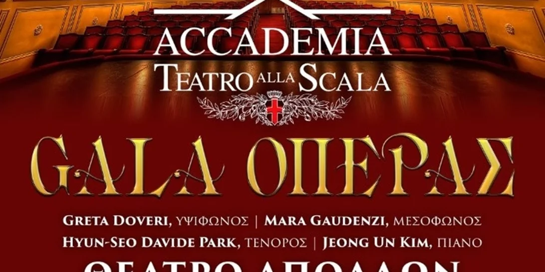 Οι αριστούχοι της Σκάλας του Μιλάνου σε διπλή συναυλία στον Σύλλογο "Παρνασσός" σε Αθήνα και Σύρο