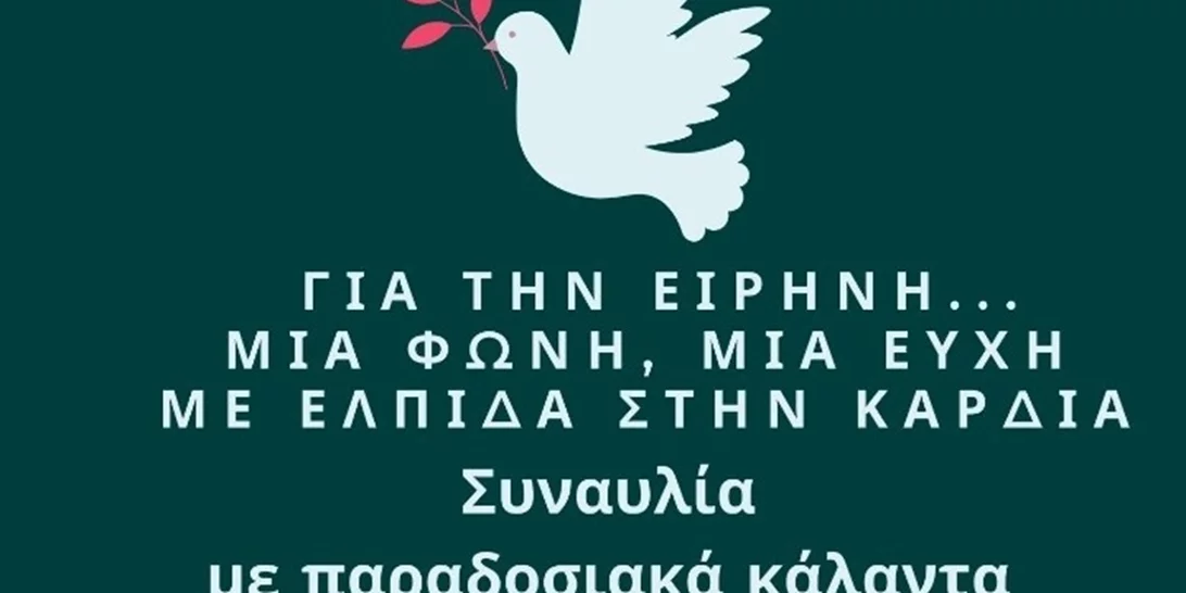 Κατερίνη | Τα παιδιά τραγουδούν για τα παιδιά, αθώα θύματα των πολέμων
