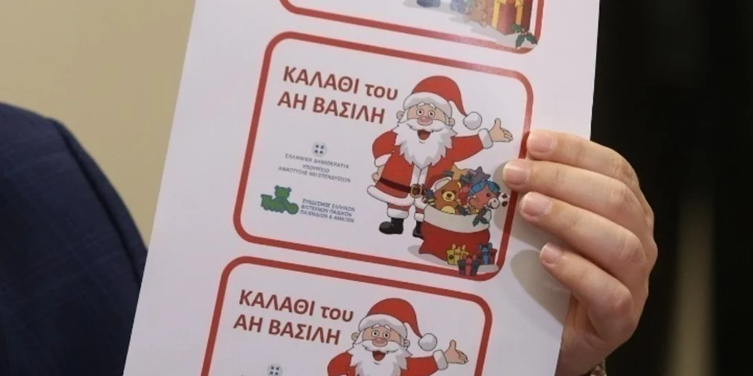 Πρεμιέρα για το "καλάθι του Άη Βασίλη" στα καταστήματα παιχνιδιών