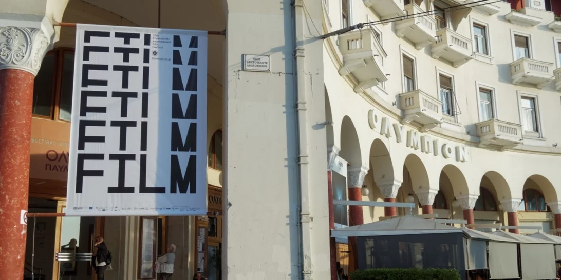 63ο Φεστιβάλ Κινηματογράφου Θεσσαλονίκης | Χρυσός Αλέξανδρος στη Μαρία Γαβαλά