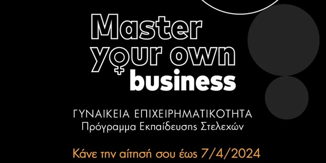 "Master Your Own Business" : Το πρόγραμμα της Mastercard επιστρέφει
