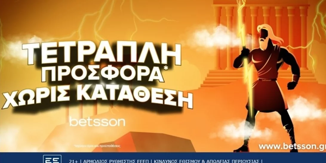 Τετραπλή προσφορά* χωρίς κατάθεση από την Betsson