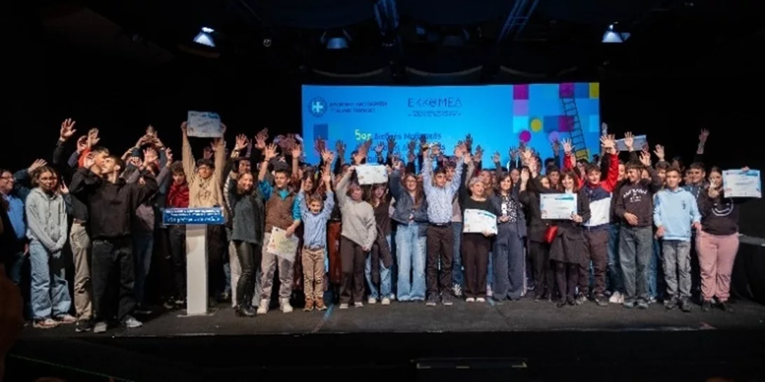 Με επιτυχία πραγματοποιήθηκε η Τελετή Βράβευσης του 5ου Μαθητικού Διαγωνισμού "Το μάθημα …Παιχνίδι" του ΕΚΚΟΜΕΔ