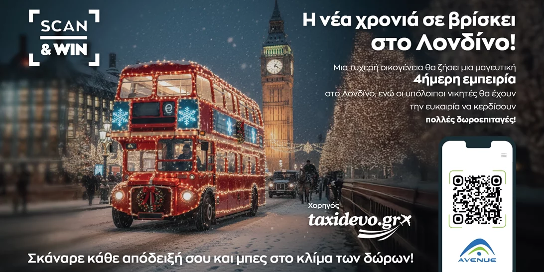 Χριστούγεννα στο AVENUE με τον Paddington και Scan & Win με δώρο οικογενειακό ταξίδι στο Λονδίνο