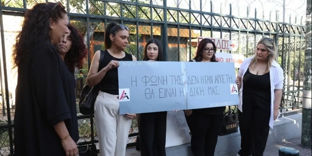 Στο εδώλιο για ανθρωποκτονία σε ήρεμη ψυχική κατάσταση ο πρώην σύντροφός της Κυριακής Γρίβα