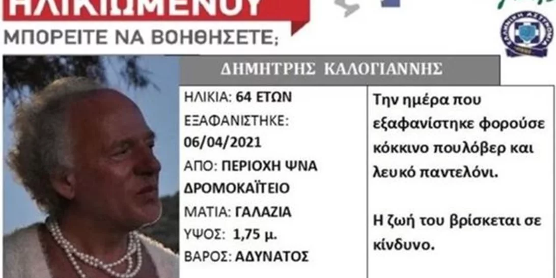 "Στα 14 της είπε στους γονείς της ότι είναι κορίτσι" | Η τραγική ιστορία της Δήμητρας από τη Λέσβο