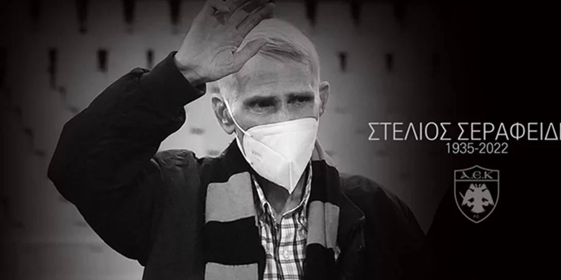 Θρήνος στην ΑΕΚ | Έφυγε από τη ζωή ο θρύλος της ομάδας Στέλιος Σεραφείδης