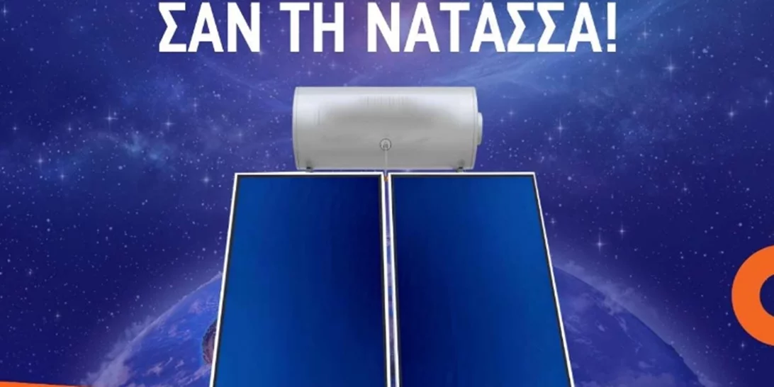 Ελληνική εταιρεία με θερμοσίφωνες τρολάρει την Νατάσσα Μποφίλιου