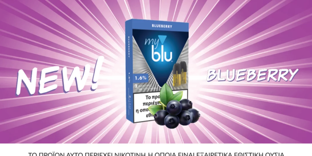 Νέο myblu με γεύση blueberry