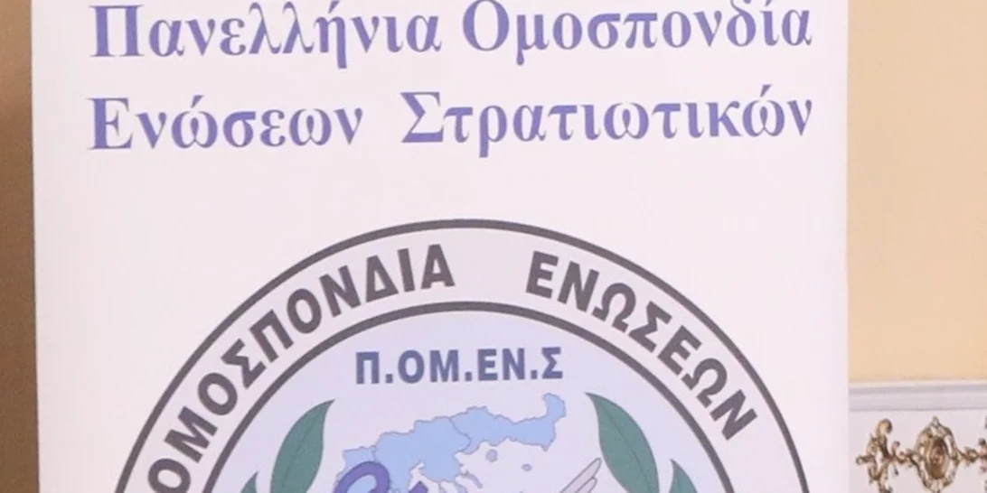 Οι Ένοπλες Δυνάμεις στη συζήτηση για την έμφυλη βία