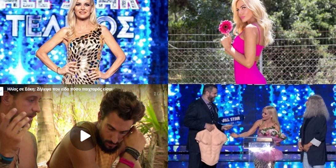 Celebrity News | Ο νικητής στο YFSF All Star, η έκπληξη στην Κατερίνα Στικούδη, οι εξελίξεις στο Survivor & όλα τα νέα