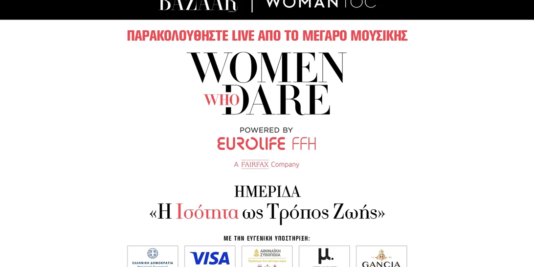 Παρακολουθήστε ζωντανά την Ημερίδα WOMEN WHO DARE: "Η ΙΣΟΤΗΤΑ ΩΣ ΤΡΟΠΟΣ ΖΩΗΣ" με την υποστήριξη της Eurolife FFH