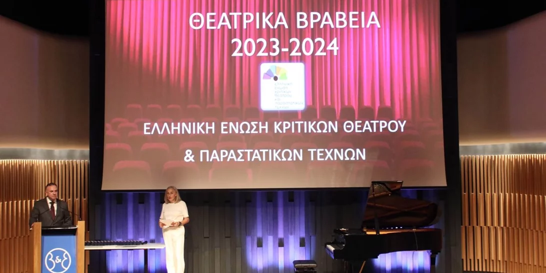 Τα Βραβεία Θεάτρου και Παραστατικών Τεχνών από την Ελληνική Ένωση Κριτικών