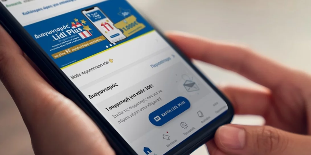 Το Lidl Plus καλωσορίζει τις γιορτές με έναν μοναδικό διαγωνισμό