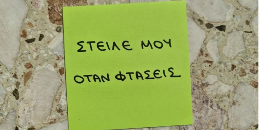 "Να με πάρεις τηλέφωνο όταν φτάσεις παιδί μου"| Αυτό είναι το "Σ’αγαπώ" των γονιών