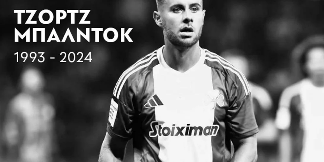 Αντίο στον George Baldock, έναν υπέροχο άνθρωπο