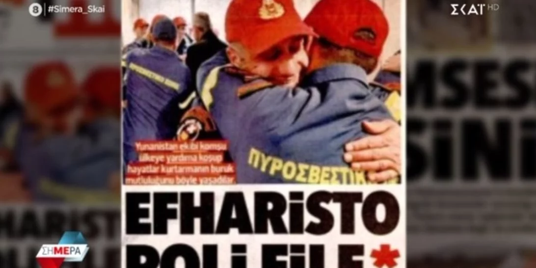 "Efharisto poli file" | Η Hurriyet ευχαριστεί την Ελλάδα για την βοήθειά της στον σεισμό