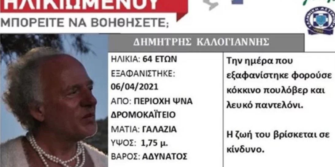 Θρίλερ με τη "Δημήτρη της Λέσβου" - Νεκρή σε τροχαίο; - Βαλλιανάτος: Αναγνωρίστηκε η σορός