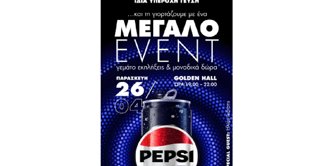 Η Pepsi Zero Sugar αλλάζει εμφάνιση και το γιορτάζει με ένα super event στο Golden Hall