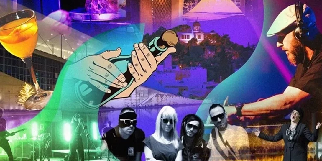 Τι θα κάνεις αυτό το Σαββατοκύριακο στην Αθήνα