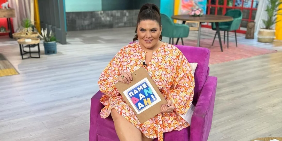 Η Δανάη Μπάρκα απαντά σε όσους σχολιάζουν την εμφάνισή της "Αν κάποιος δεν μας αρέσει, δεν τον βλέπουμε"