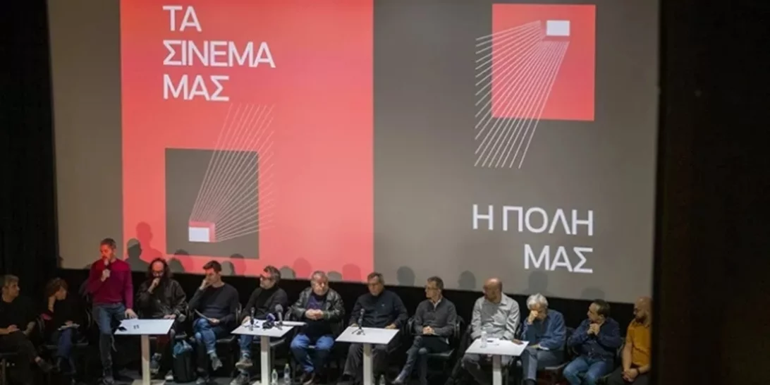 Ιντεάλ-Άστορ | Όλοι θέλουν, αλλά ποιος μπορεί να σώσει τα σινεμά;