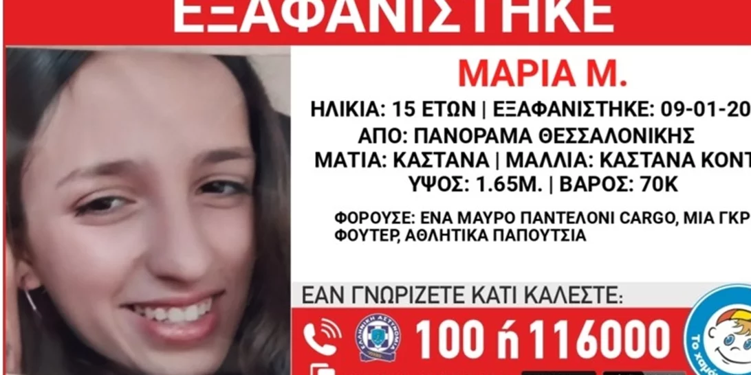 Διπλός συναγερμός στη Θεσσαλονίκη | Εξαφανίστηκαν δύο ανήλικες στο Πανόραμα [εικόνες]