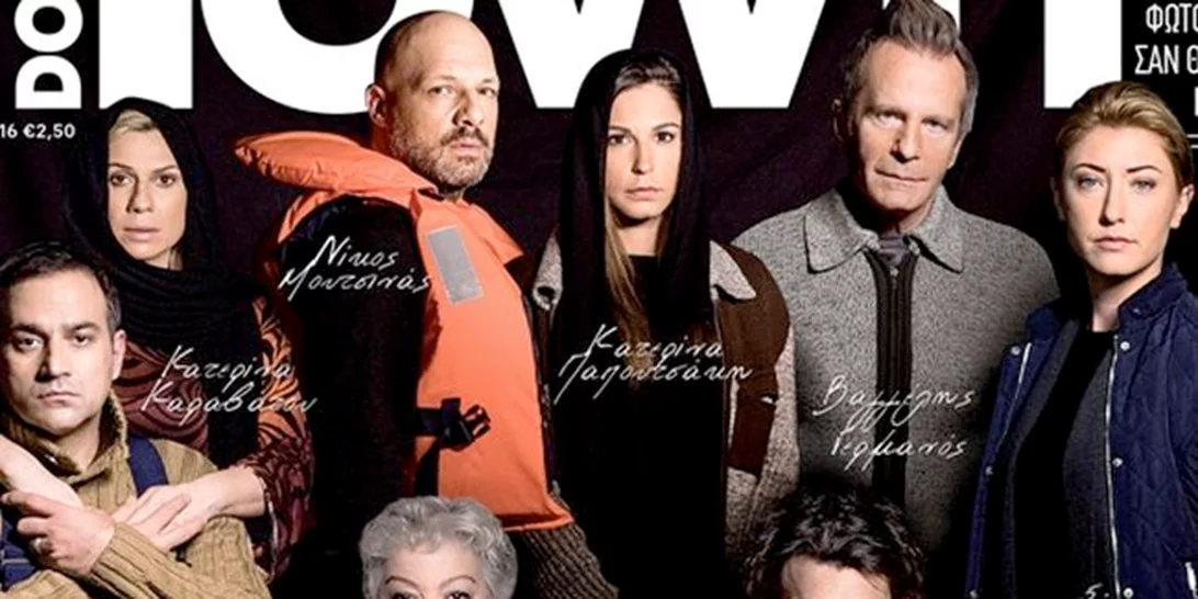 Εννέα διάσημοι Έλληνες φωτογραφίζονται και δηλώνουν «Είμαστε όλοι πρόσφυγες»