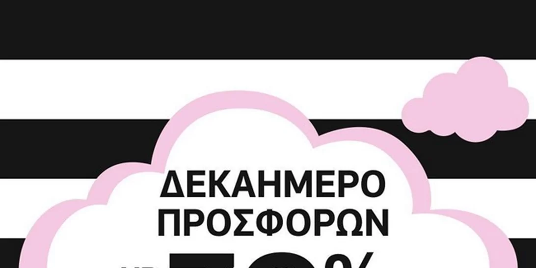 Προσφορές έως -30% στην Axel!
