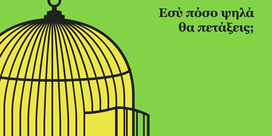 Η Απάτη του Ίκαρου: Ένα βιβλίο που αξίζει να διαβάσεις