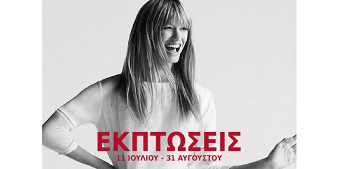 Καλοκαιρινές εκπτώσεις στο εκπτωτικό χωριό McArthurGlen