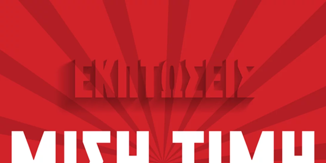 Εκπτώσεις στην MIGATO έως και 50%!