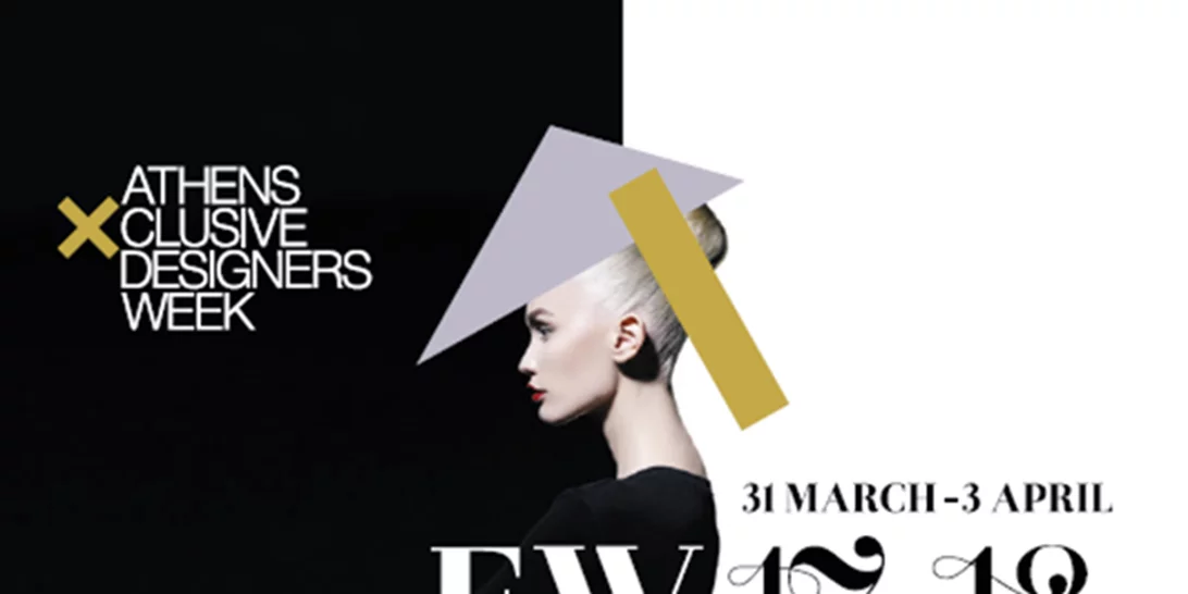 AXDW: 5+1 λόγοι για να μην χάσεις ούτε λεπτό από τη φετινή Athens Xclusive Designers Week