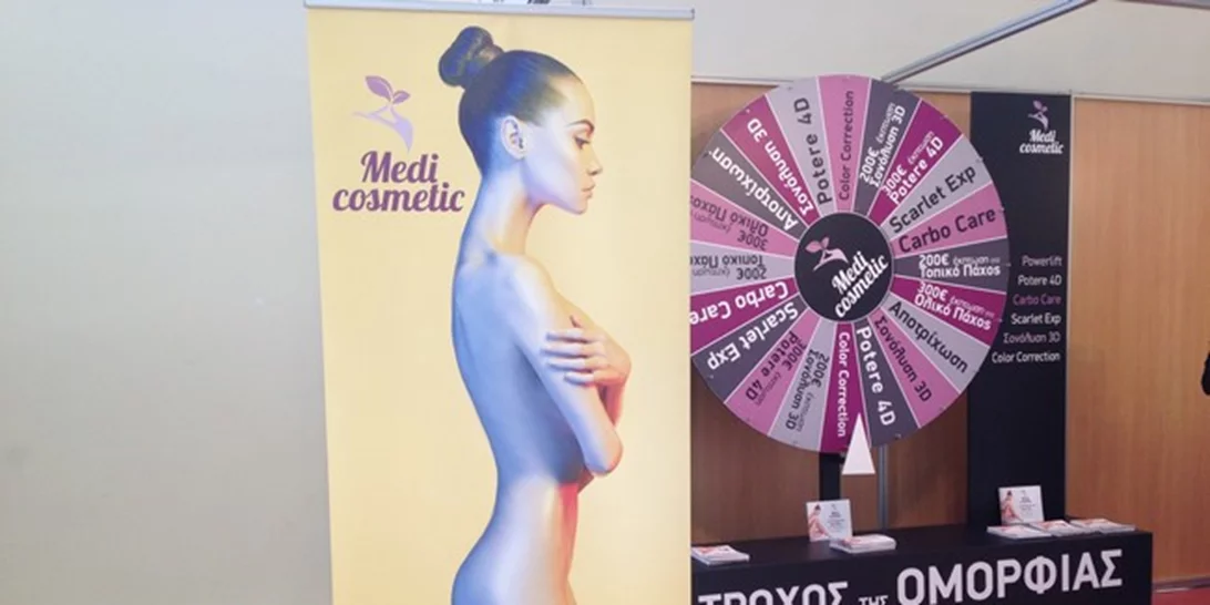 «Ο Τροχός της Ομορφιάς» από την Medi Cosmetic!