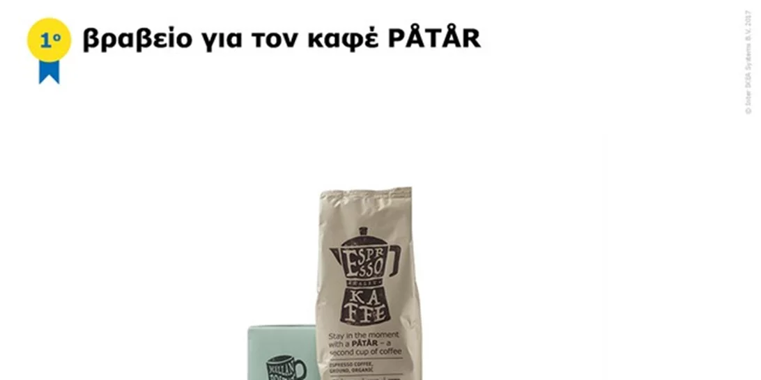 Η ΙΚΕΑ απέσπασε το 1ο βραβείο στα “Dieline Awards 2017”