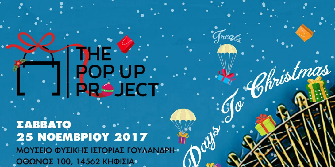 The Pop Up Project | Μετράει αντίστροφα μέχρι τα Χριστούγεννα!