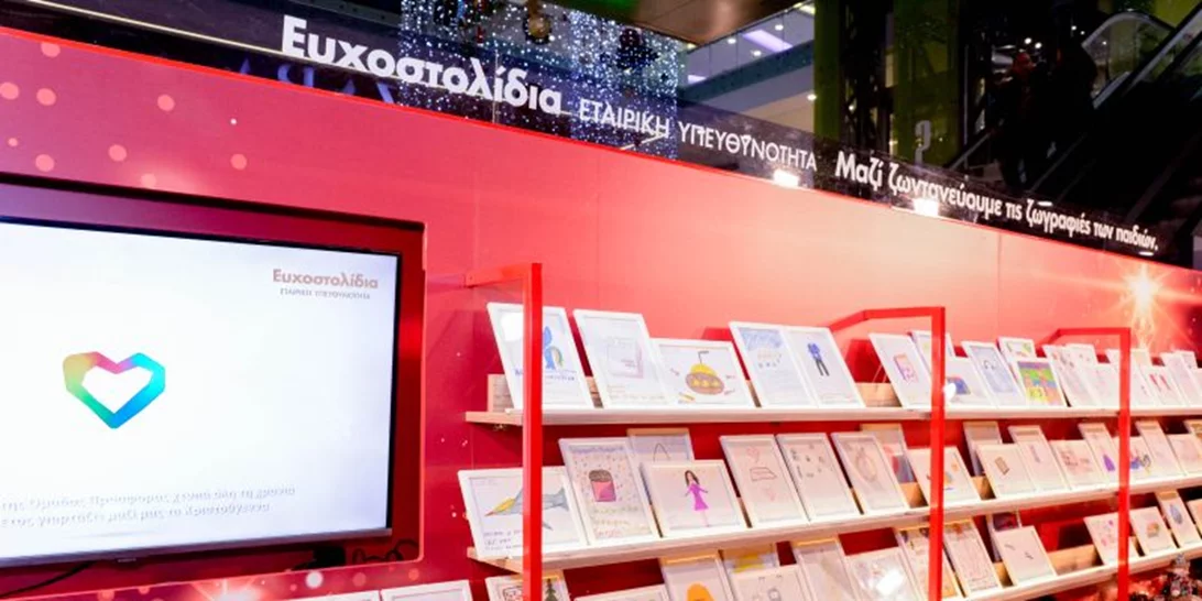 Χιλιάδες χριστουγεννιάτικες ευχές παιδιών από τα Παιδικά Χωριά SOS, το Χατζηκυριάκειο Ίδρυμα και το Κέντρο Αγάπης Ελευσίνας γίνονται πραγματικότητα με τη βοήθεια του ΟΠΑΠ