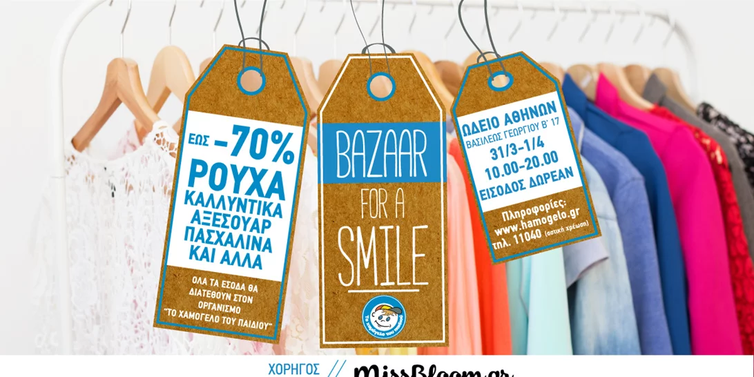 «Το Χαμόγελο του Παιδιού» σε προσκαλεί στο “Bazaar for a Smile”!
