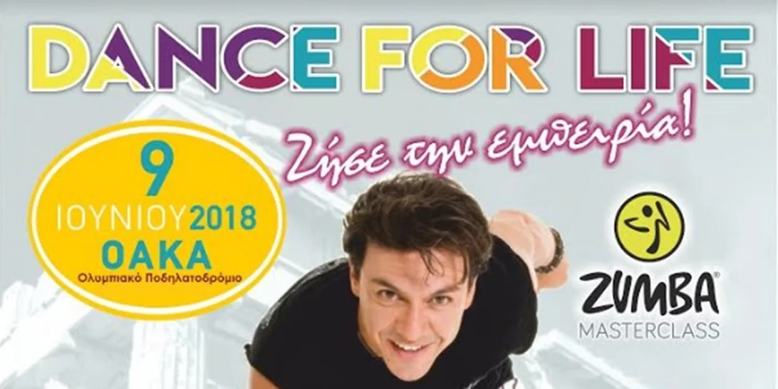 Zumbathlon | To event Dancing For Life για την Γέφυρα Ζωής!