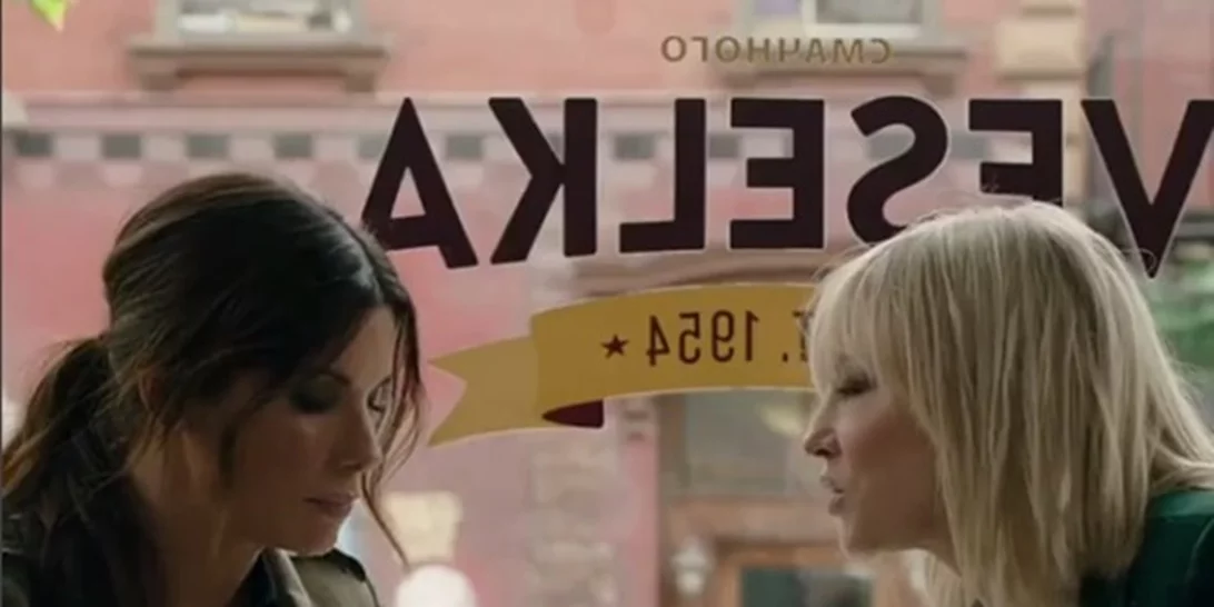 Ocean's 8 | Αυτό είναι το πρώτο trailer!