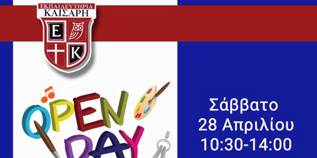 Κάτι υπέροχο σε περιμένει στα Εκπαιδευτήρια Καίσαρη