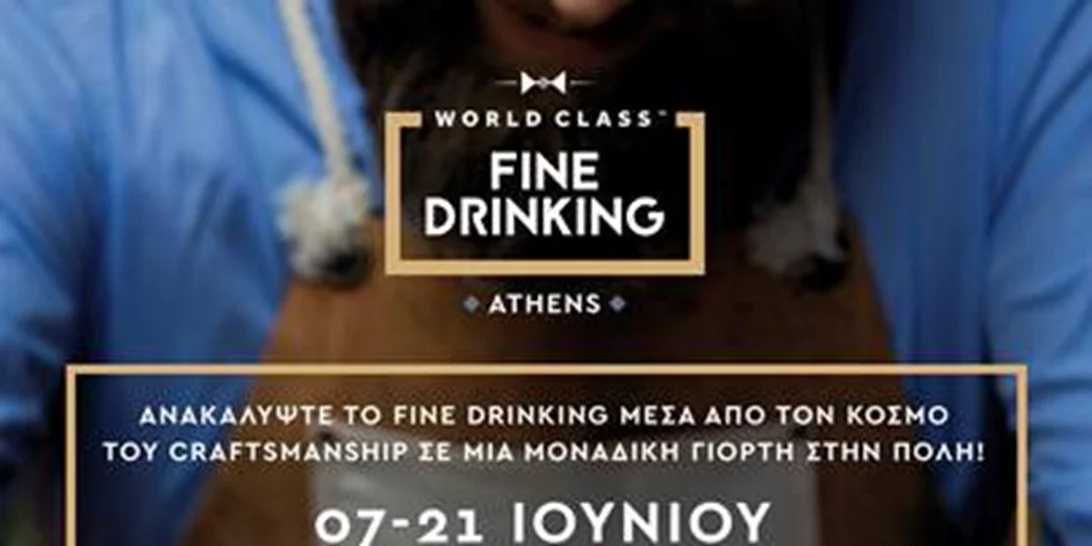 Η δεξιοτεχνία του World Class Fine Drinking φτάνει στην Αθήνα!