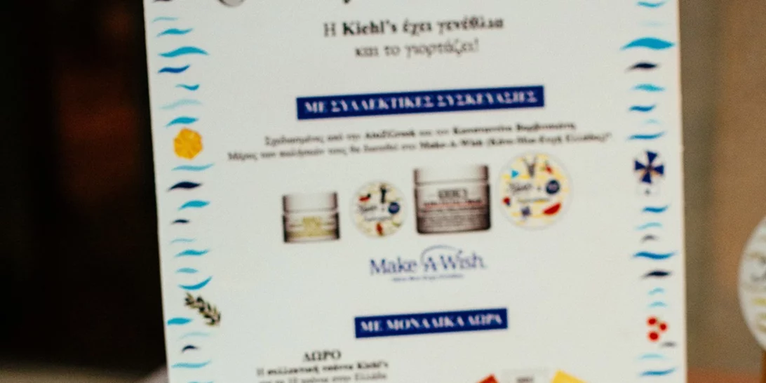 4 θρυλικά προϊόντα της Kiehl's... αλλάζουν!