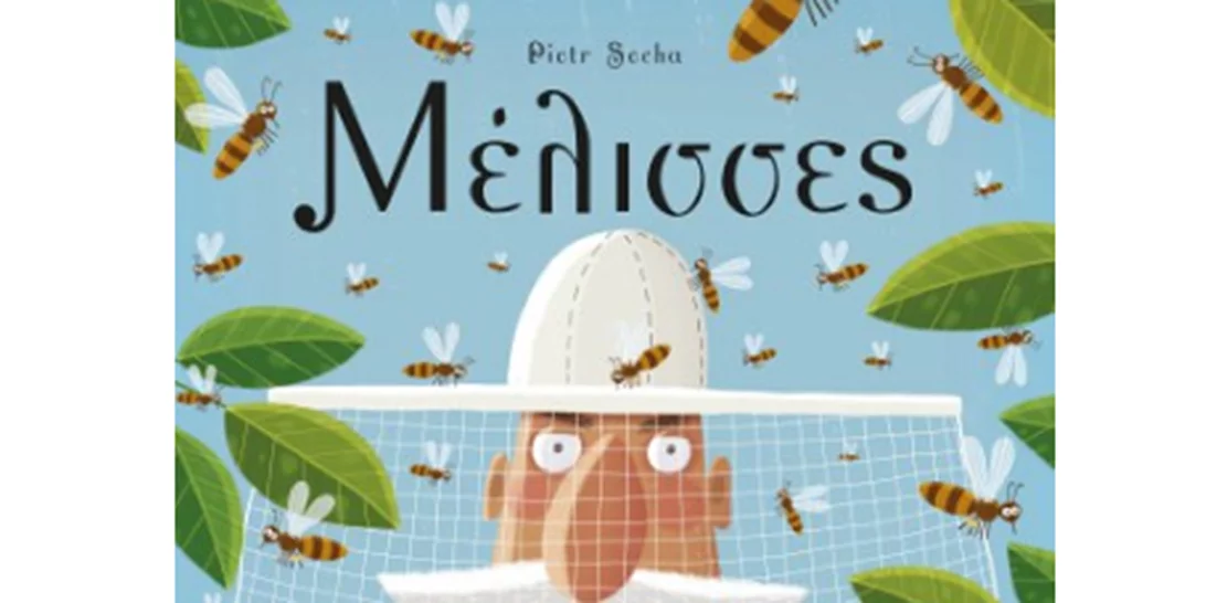 Γιατί δεν πρέπει να χάσεις τον 5ο Ευρωπαϊκό Λογοτεχνικό Περίπατο