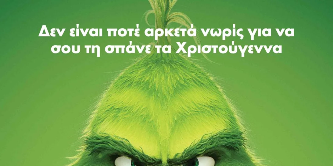 O κατεργάρης των Χριστουγέννων έρχεται στους κινηματογράφους και σου χαρίζει ένα set συλλεκτικών items! (Αποτελέσματα)